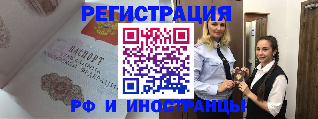 прописка регистрация в Беломорске
